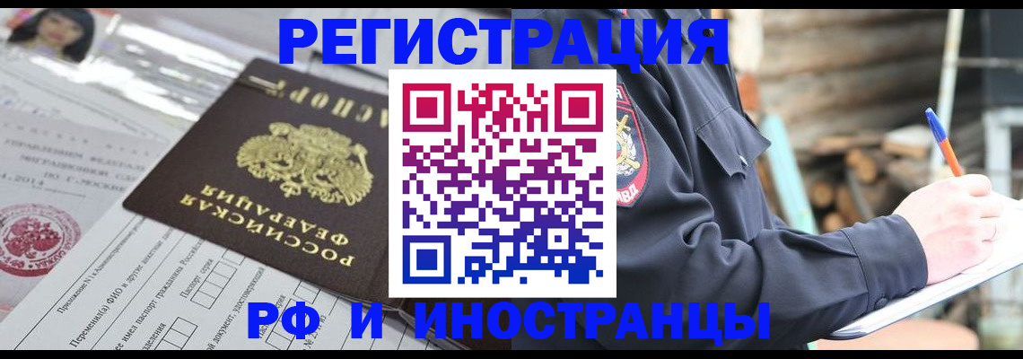 прописка для школы в Благовещенске