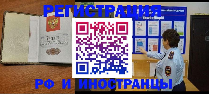 найти адрес прописки в Благовещенске