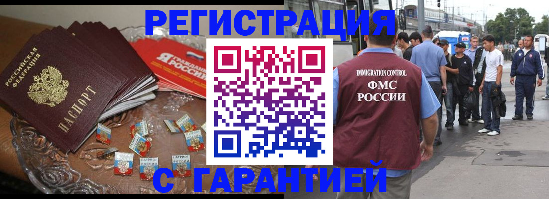 прописка паспорт в Благовещенске