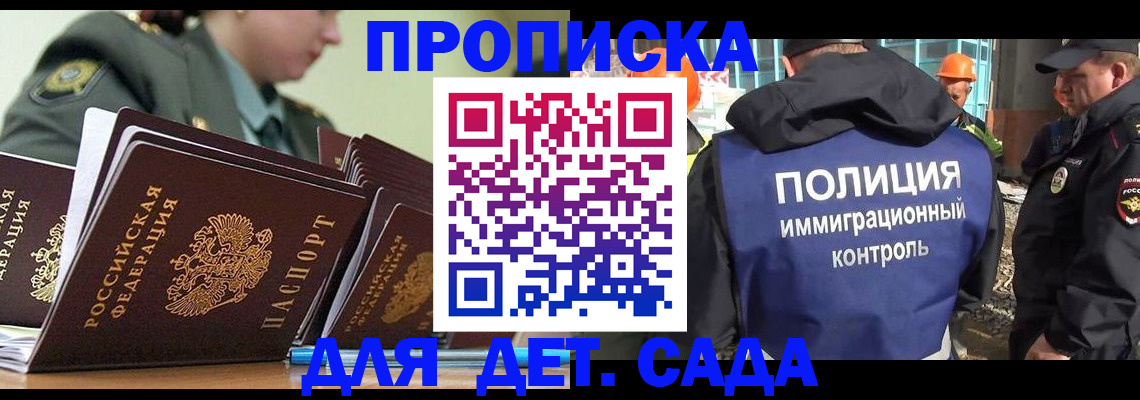 прописка для военкомата в Благовещенске